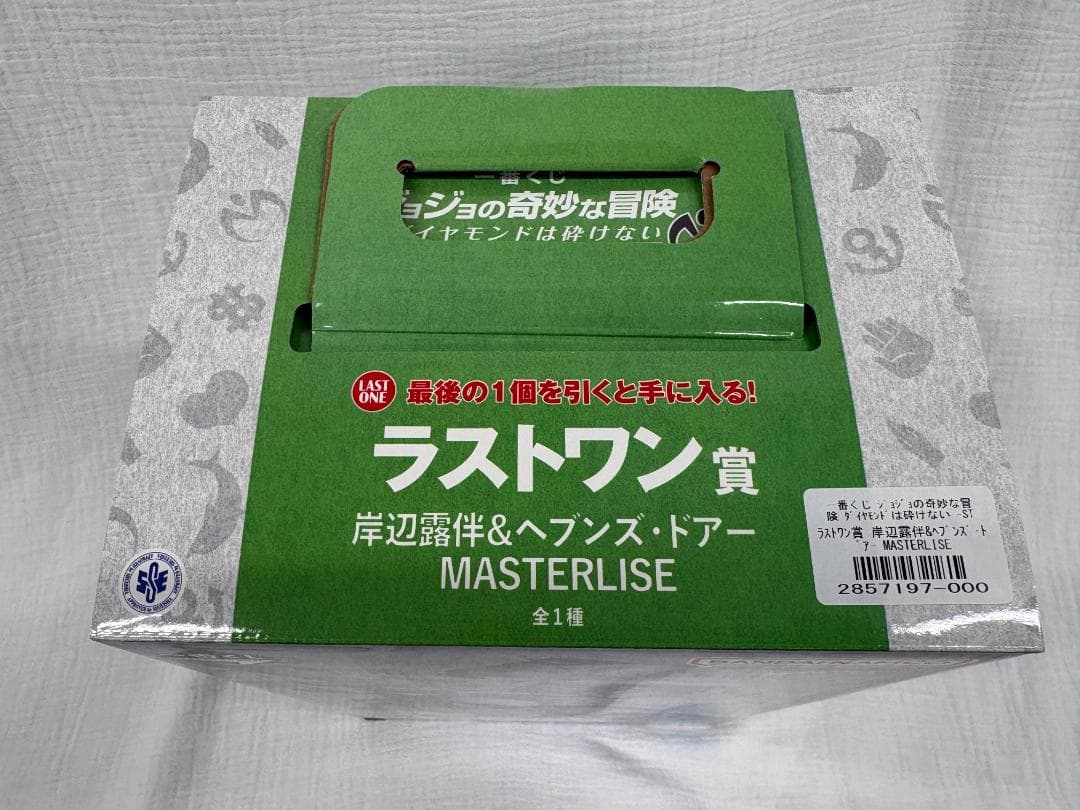 ジョジョ一番くじラストワン賞岸辺露伴ヘブンズドアーMASTERLISE②