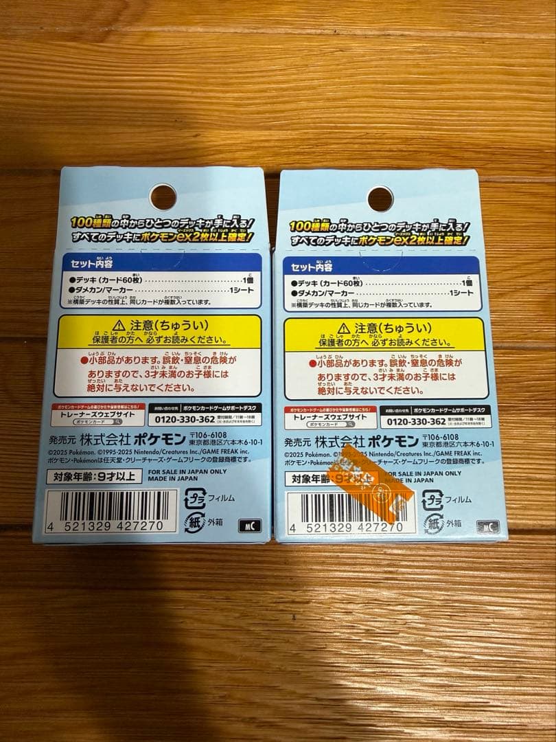 スタートデッキ100 2個　未開封