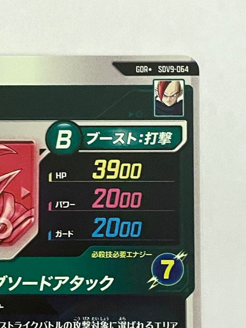 SDV9-064 タピオン パラレル GDR ドラゴンボール　スーパーダイバーズ