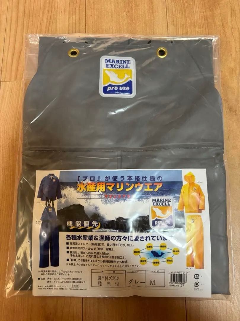 【新品】マリンエクセル 胸当付ズボン M 水産用合羽 防水 漁業・釣り用