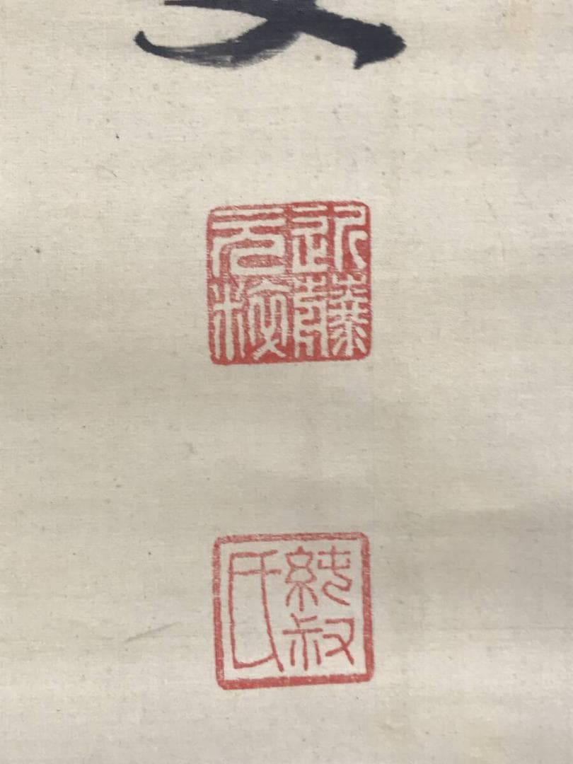 真作/近藤南州/七言絶句/三行書/掛軸/名家伝来AH-562