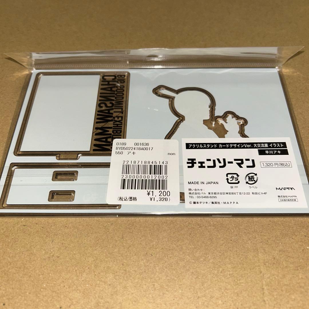 チェンソーマン　早川アキ　デンジ　パワー　大交流展　アクリルスタンド　未開封