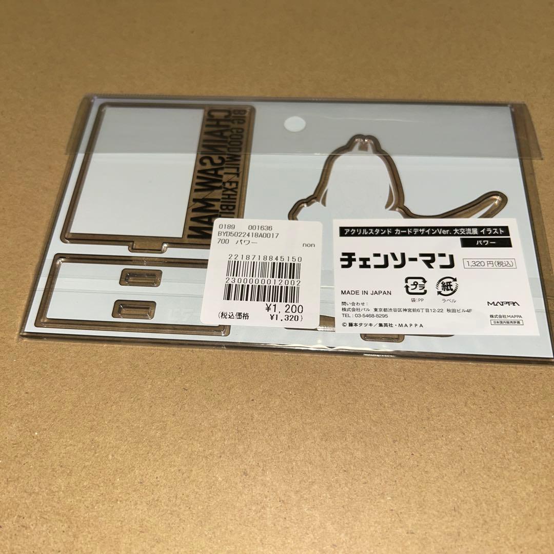 チェンソーマン　早川アキ　デンジ　パワー　大交流展　アクリルスタンド　未開封