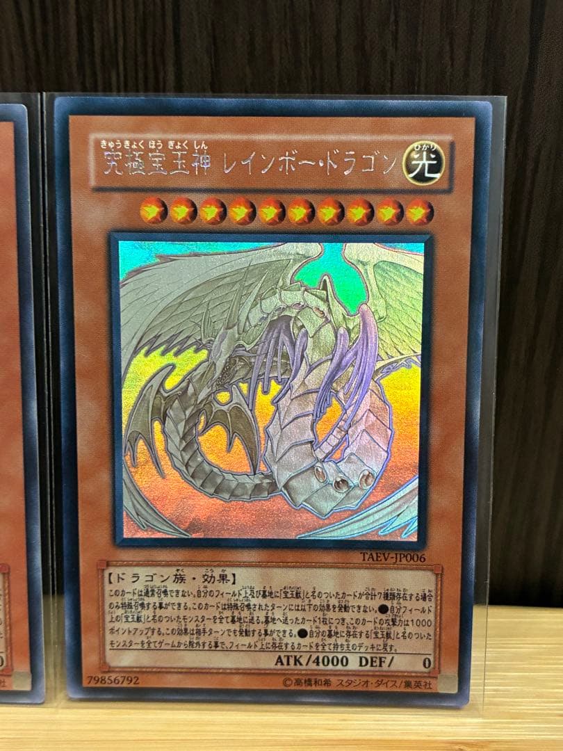 d*7様 遊戯王 究極宝玉神 レインボードラゴン ホログラフィックレア 3枚