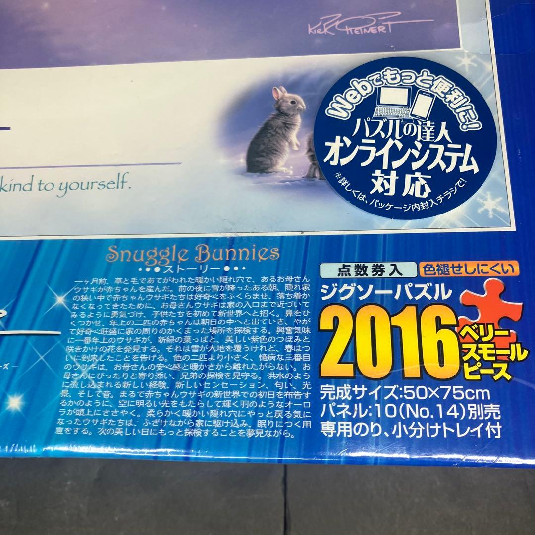 ジグソーパズル　カーク・レイナート　スナグルバニーズ　2016ピース　未開封品
