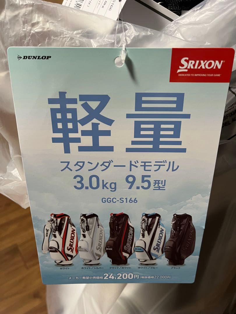 新品未使用 スリクソン SRIXON ゴルフ用キャリーバッグ ホワイト