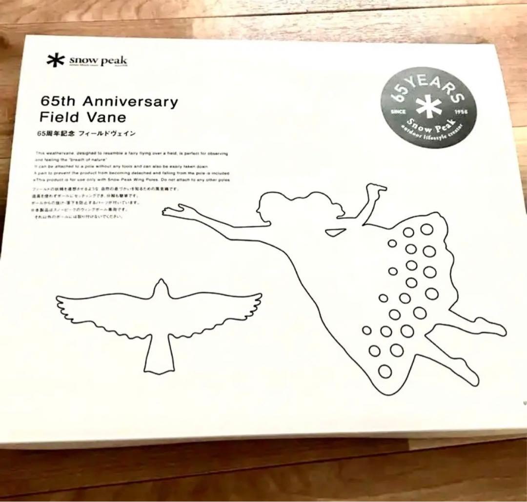 新品　スノーピーク　65周年記念 フィールドヴェイン