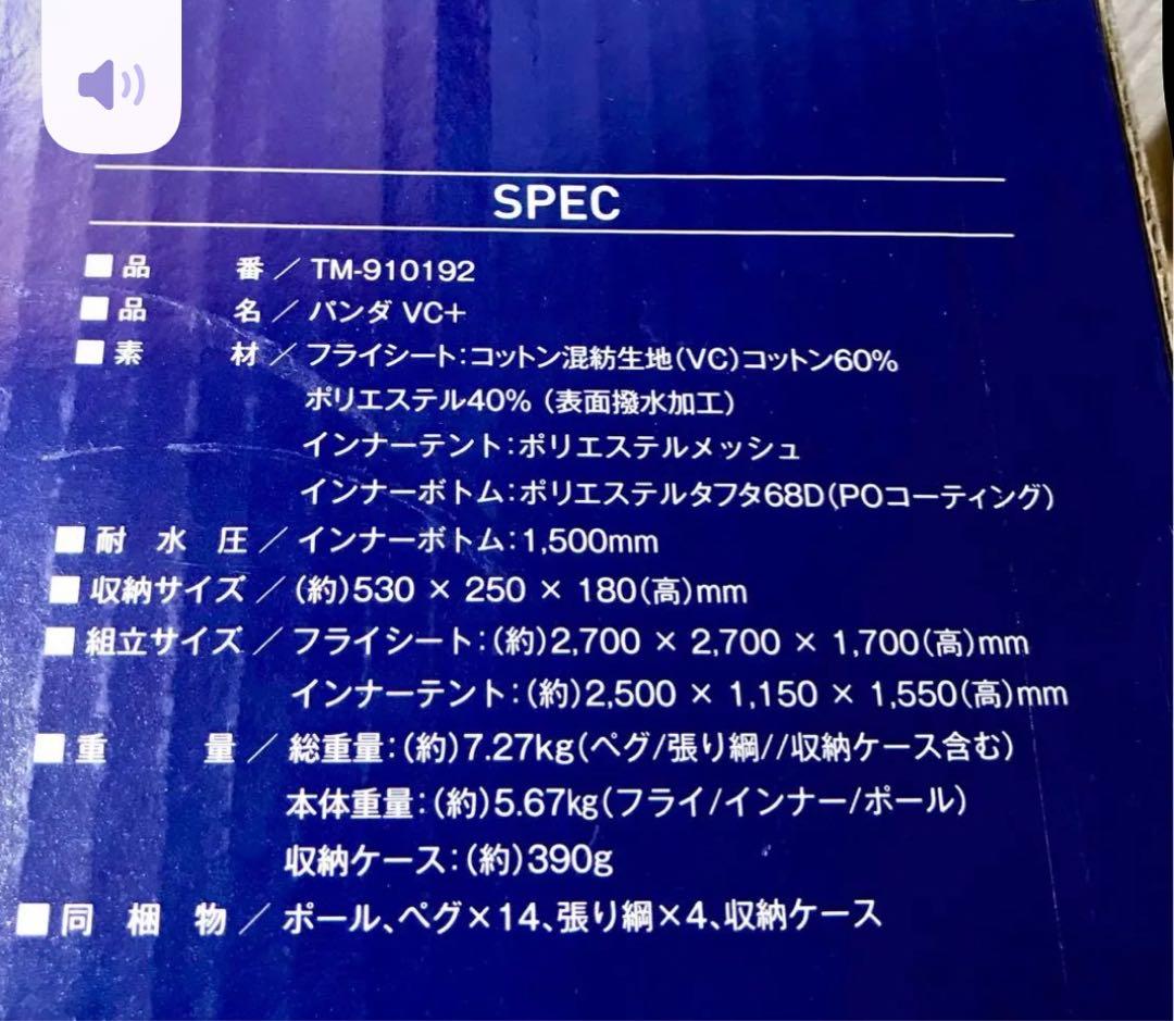 テンマク　パンダVC＋、パンダTC専用スチールポールセット　未開封　テントマーク