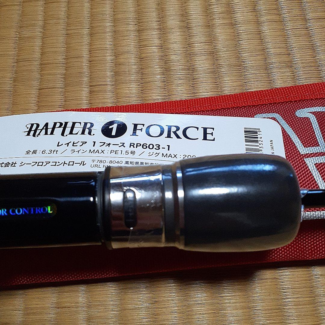 な*君様 【早い者勝ち❕】シーフロアコントロール　レイピア　RP603-1