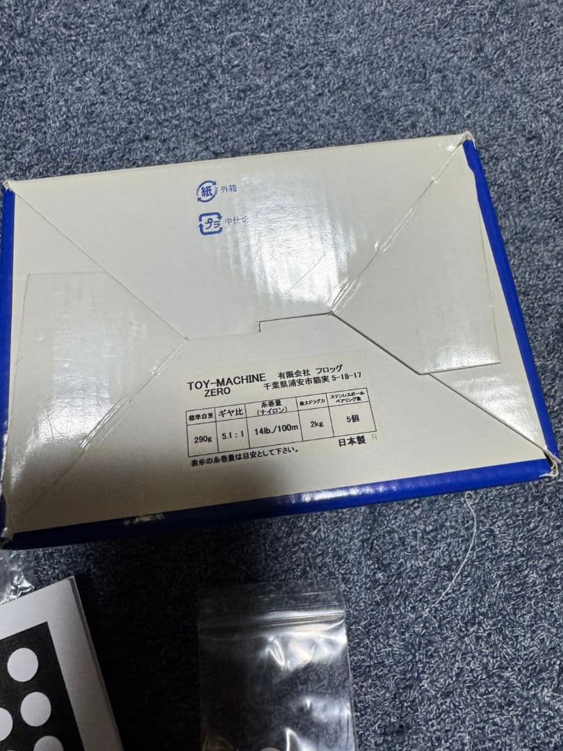フロッグプロダクツ　トイマシーン　ゼロ　未使用品