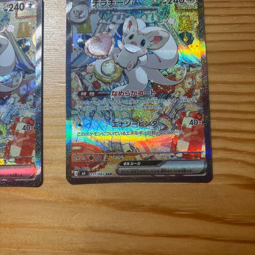 チラチーノex SAR ニンジャスピナー 117/083 2枚 まとめ売り
