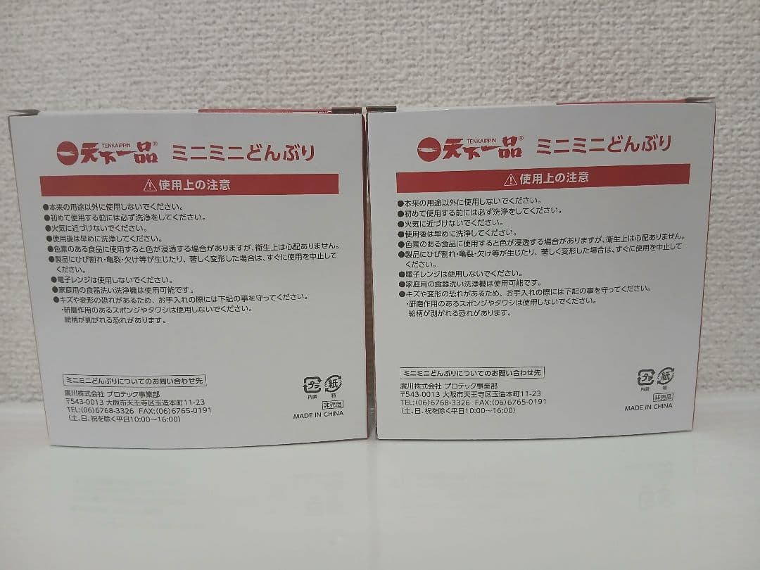 天下一品　トミカ　スタンプラリー　どんぶり　2個