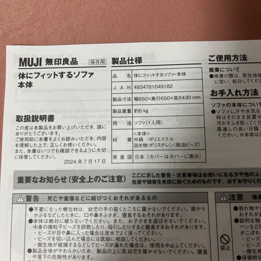 【新品】無印良品 体にフィットするソファ本体＆カバーピンク(数量限定)のセット