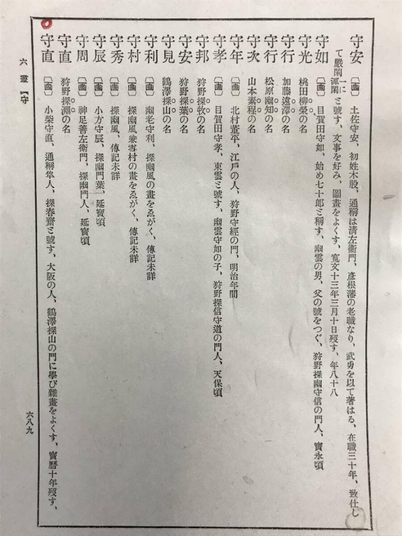 真作/小柴守直/天神図/学問の神様/菅原道真公図/掛軸☆宝船☆AH-666