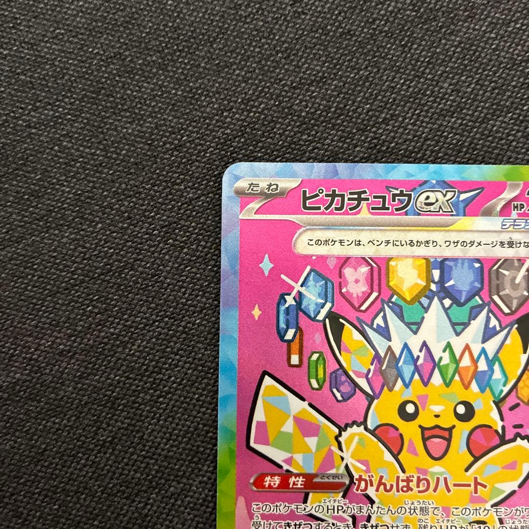 【美品】 ピカチュウex SAR メガドリームex