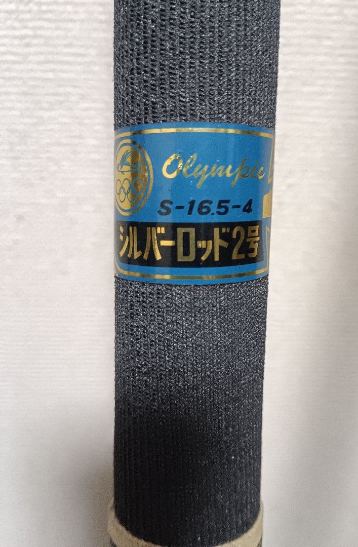 ほぼ新品！オリムピックシルバーロッドS-16.5-4　底物竿　石鯛　クエ　タマン