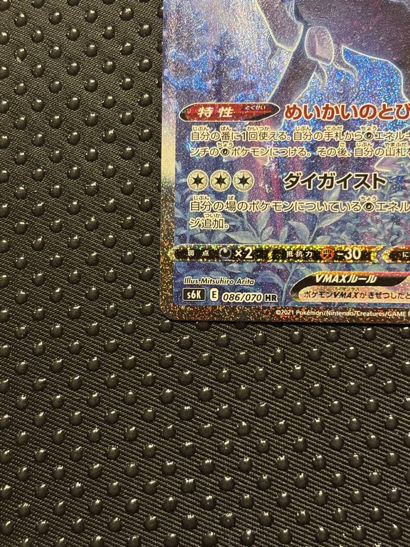 ポケモンカード　こくばバドレックス V MAX HR（SA）