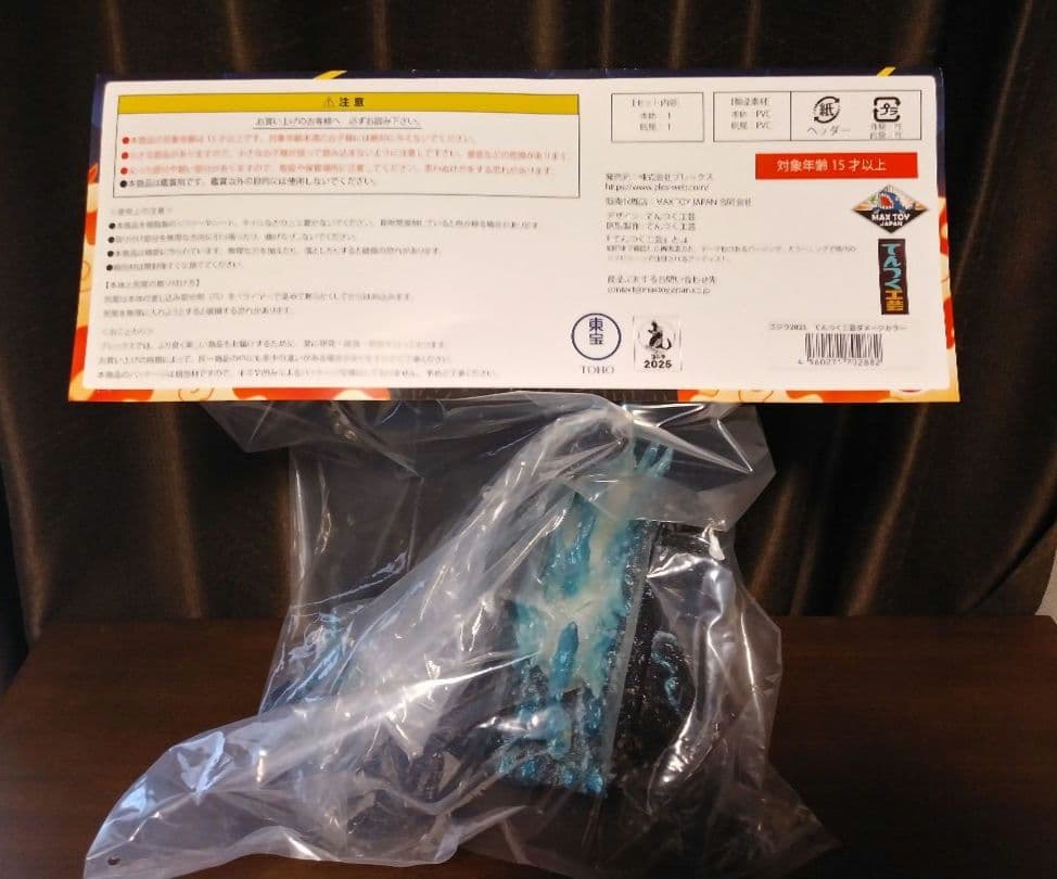 ゴジラ　2023　てんつく工芸　アイスグローVer.