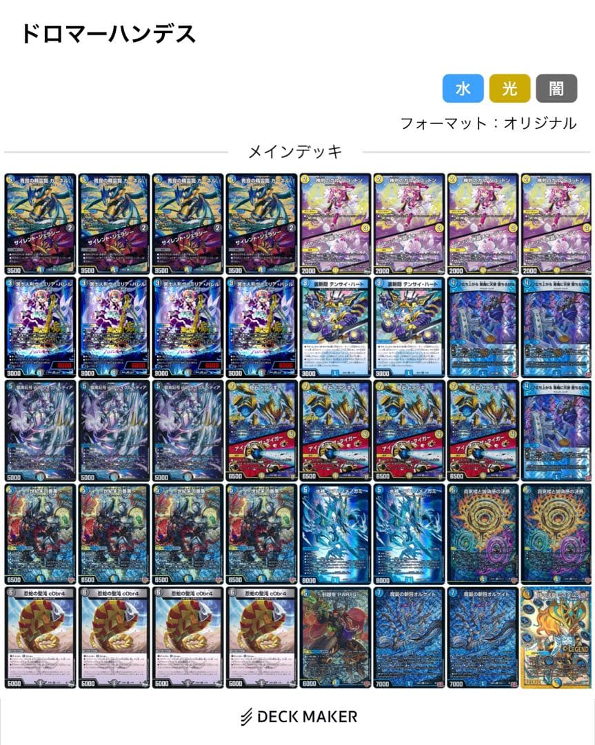 ドロマーゼンアク　ドロマーハンデス　デッキ
