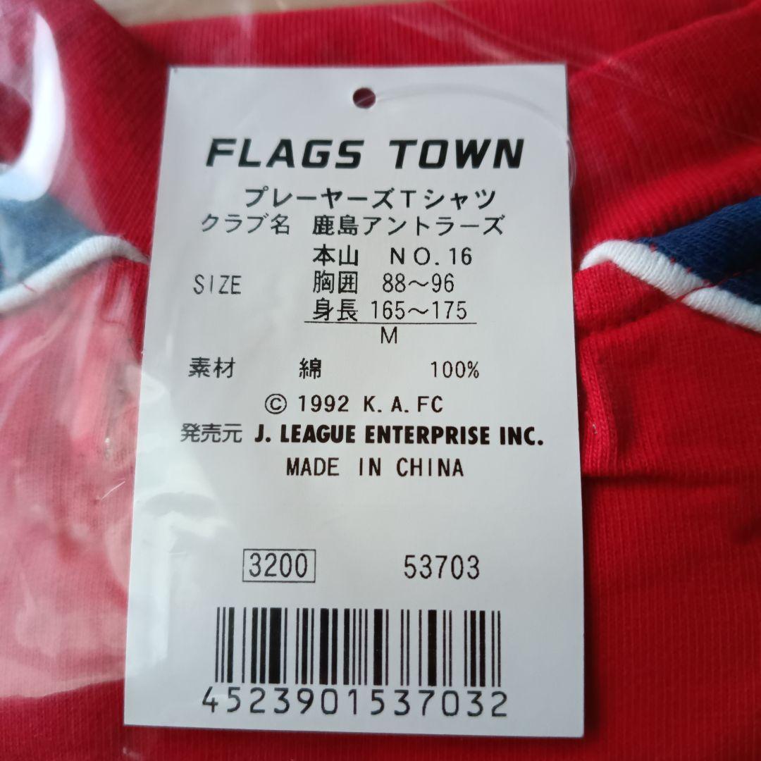 鹿島アントラーズ 本山選手Tシャツ Mサイズ 背番号16