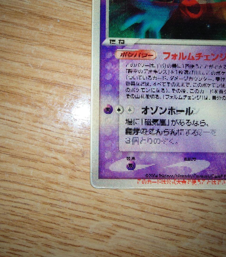 ポケモンカード　裂空のデオキシス　3D 2004 映画公開記念VS ※傷みあり