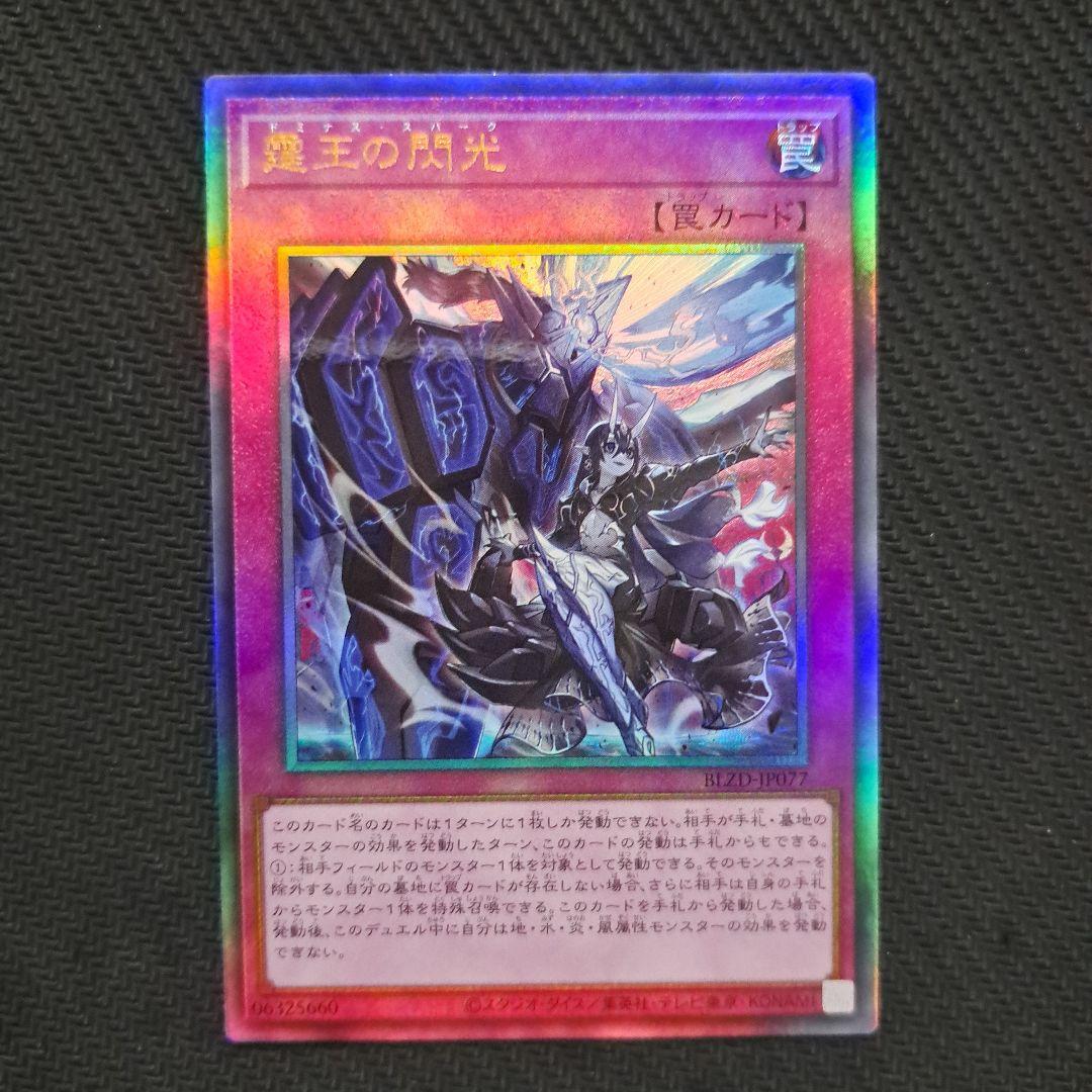 遊戯王OCG 霆王の閃光(ドミナス・スパーク) レリーフ 3枚 ②