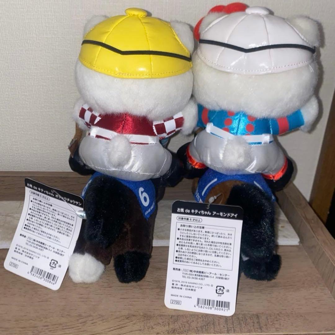タグ付き お馬deキティ キティ　ぬいぐるみ　アーモンドアイ　オジュウチョウサン