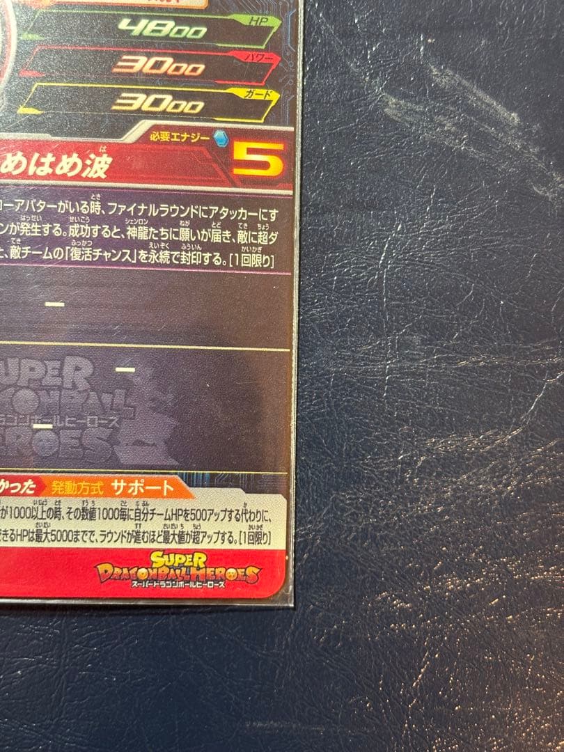 スーパードラゴンボールヒーローズ 孫悟空：GT mm2-038