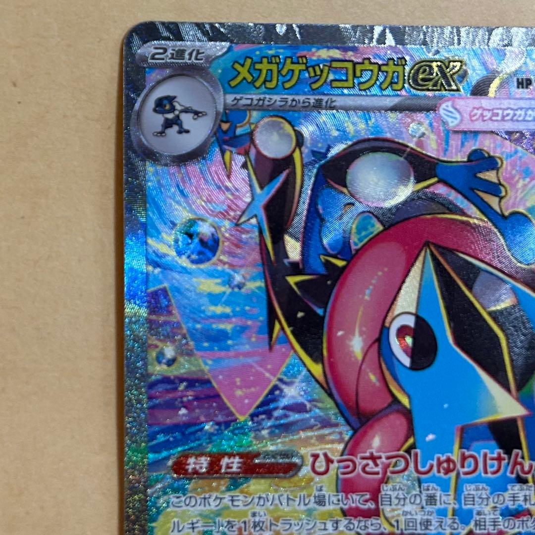 メガゲッコウガex SAR 新品　ポケモンカード