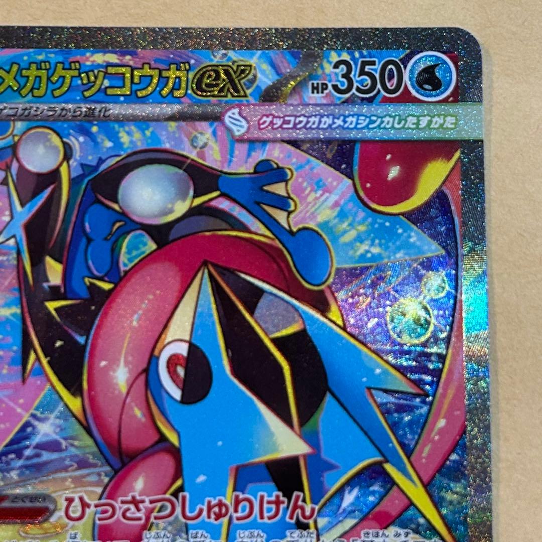 メガゲッコウガex SAR 新品　ポケモンカード