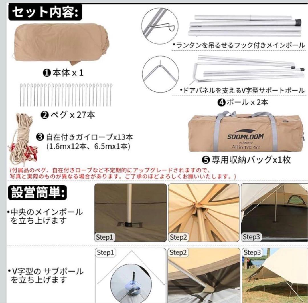 Soomloom T/C 4m テント 4-6人用ベルテント