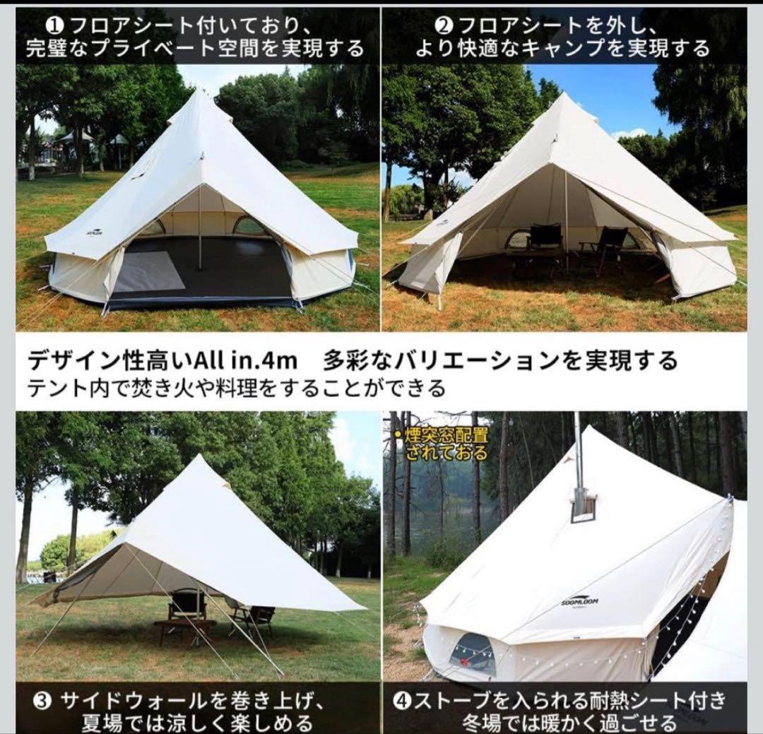 Soomloom T/C 4m テント 4-6人用ベルテント