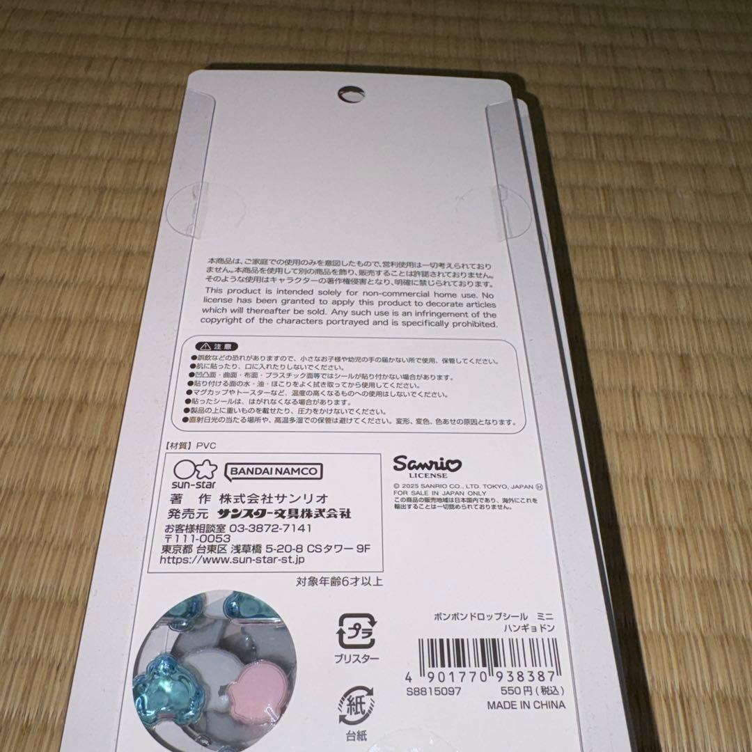 ボンボンドロップシールミニ 8枚セット